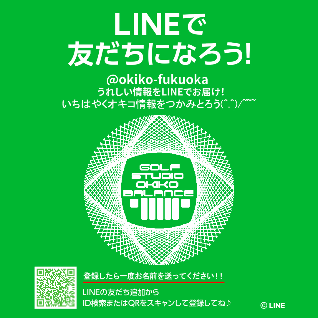 OKIKO BALANCE福岡店 LINE公式アカウントを作成しました！！  GOLFSTUDIO OKIKOBALANCE